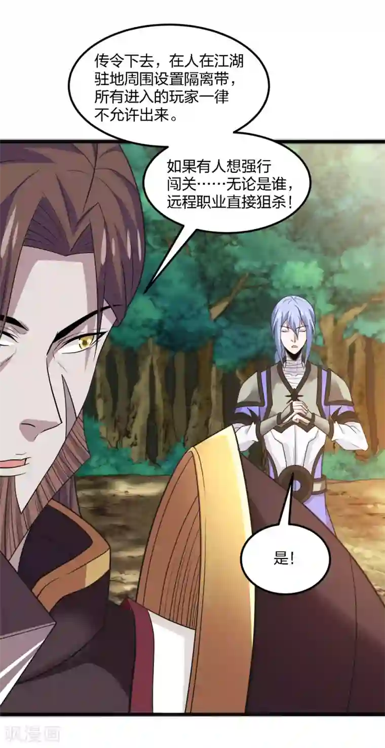 剑舞第162话 封锁