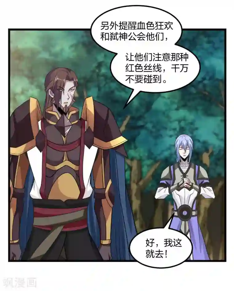 剑舞第162话 封锁