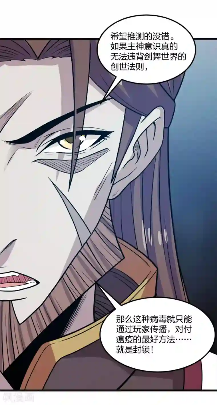 剑舞第162话 封锁