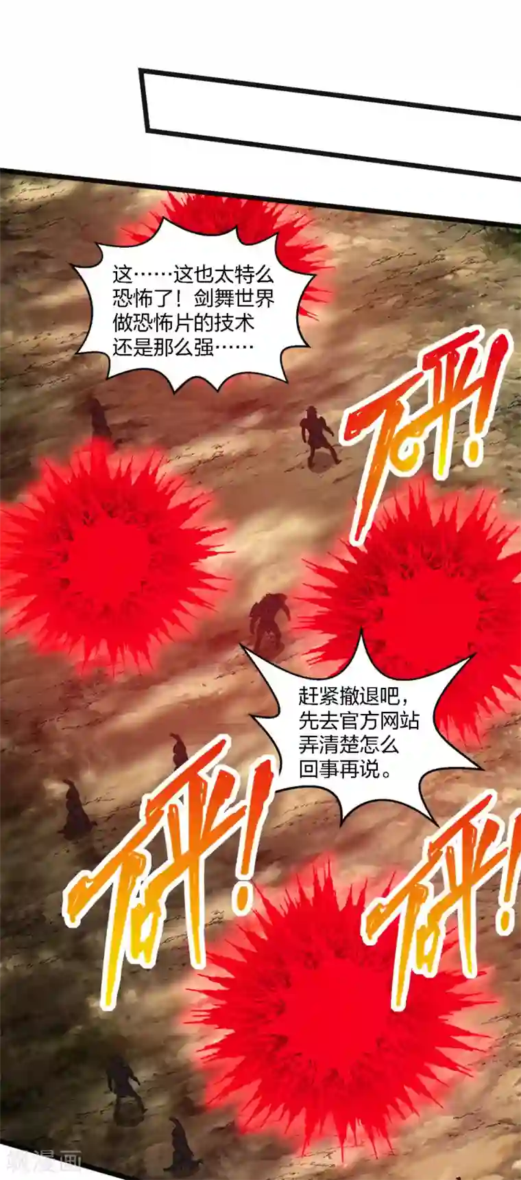 剑舞第162话 封锁