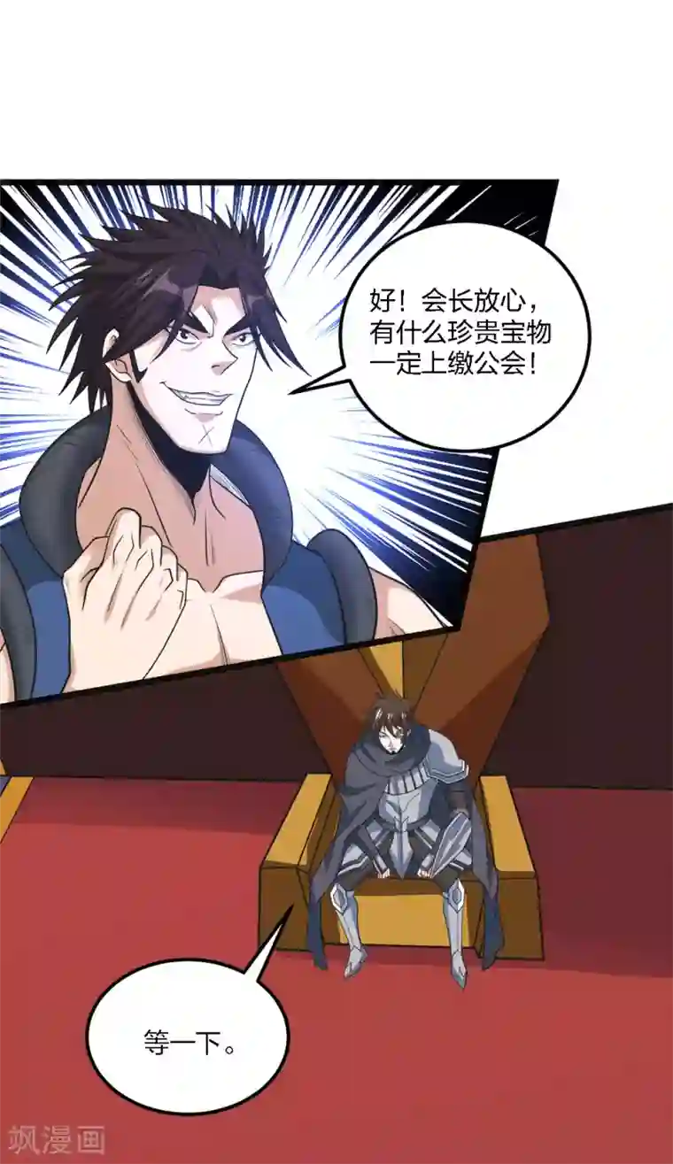 剑舞第162话 封锁