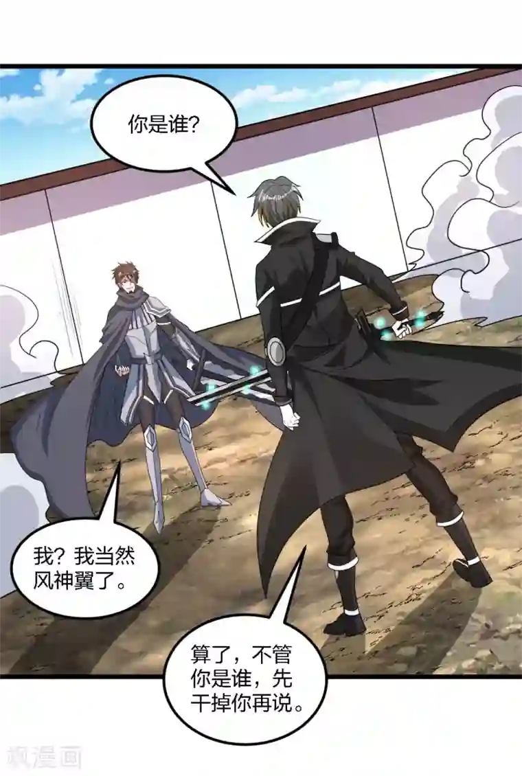 剑舞第163话 瘟疫行者