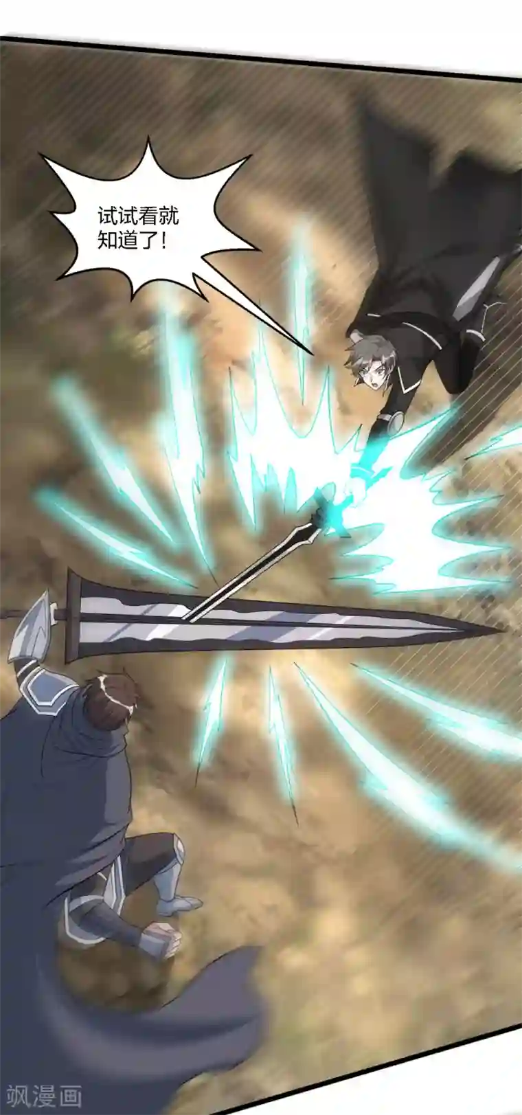 剑舞第163话 瘟疫行者