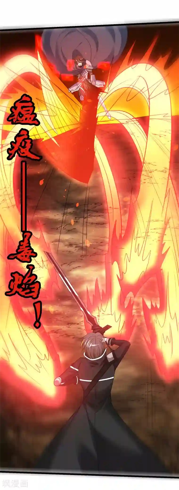 剑舞第163话 瘟疫行者