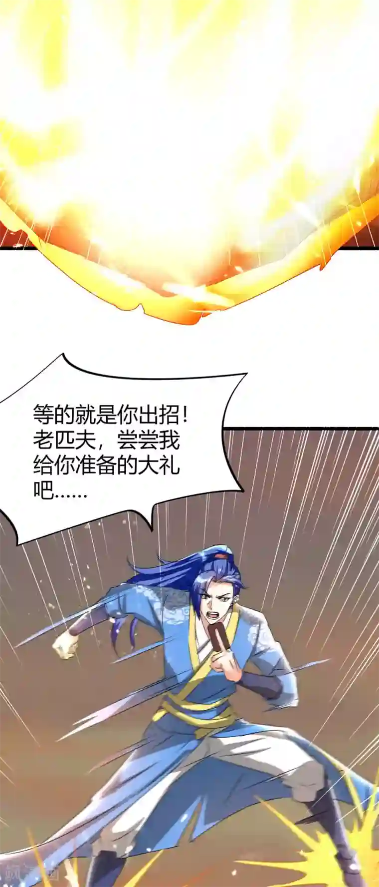 最强升级第189话 打败熔岩巨人