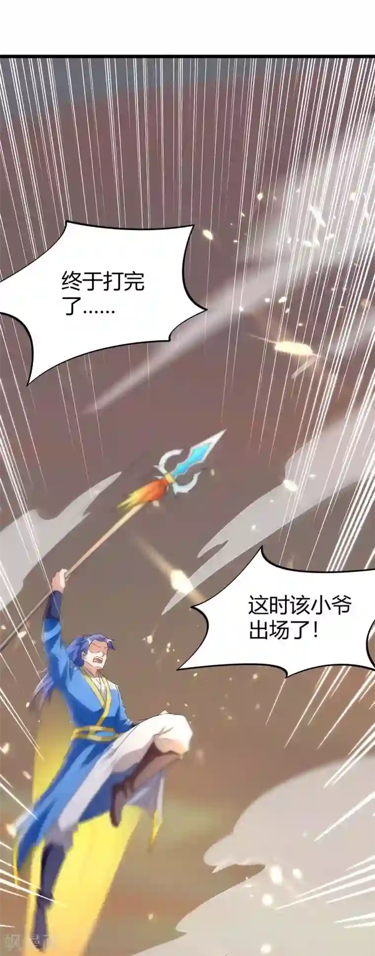 最强升级第189话 打败熔岩巨人