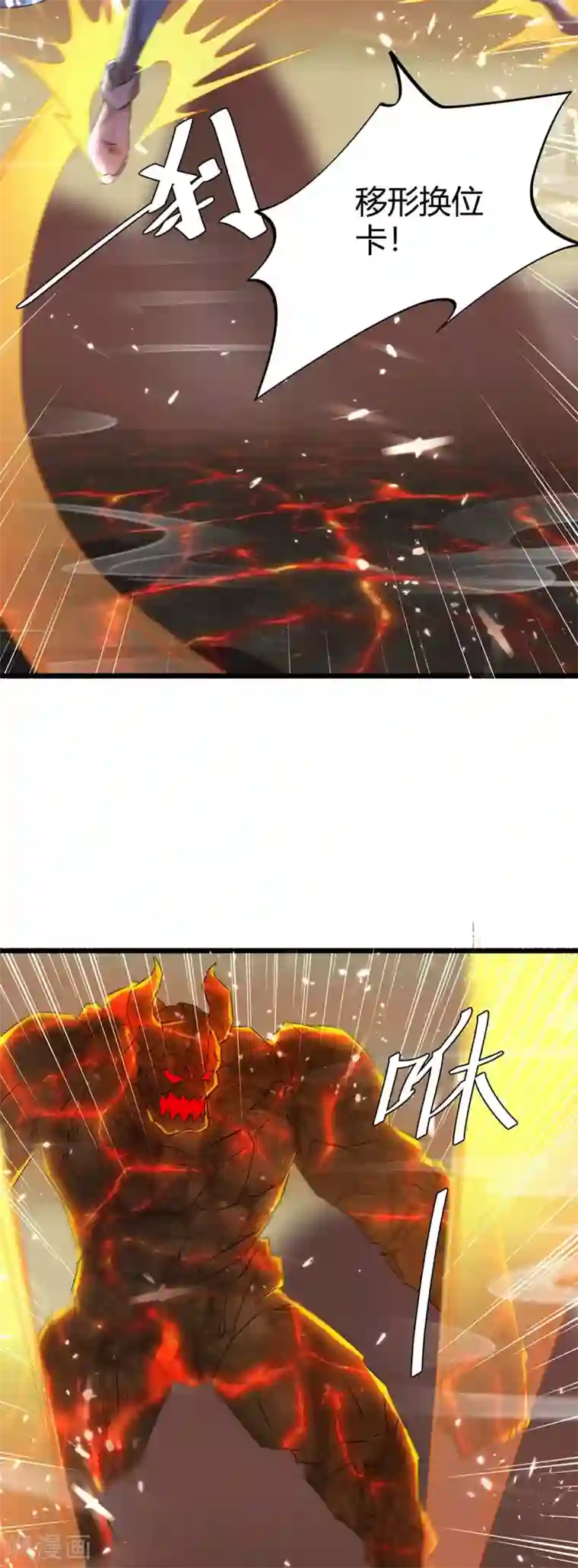 最强升级第189话 打败熔岩巨人