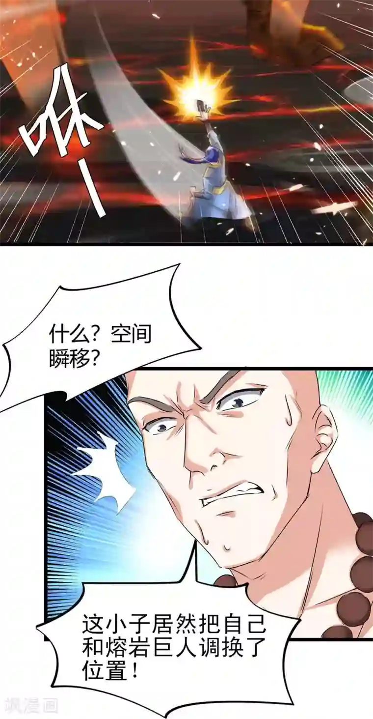 最强升级第189话 打败熔岩巨人