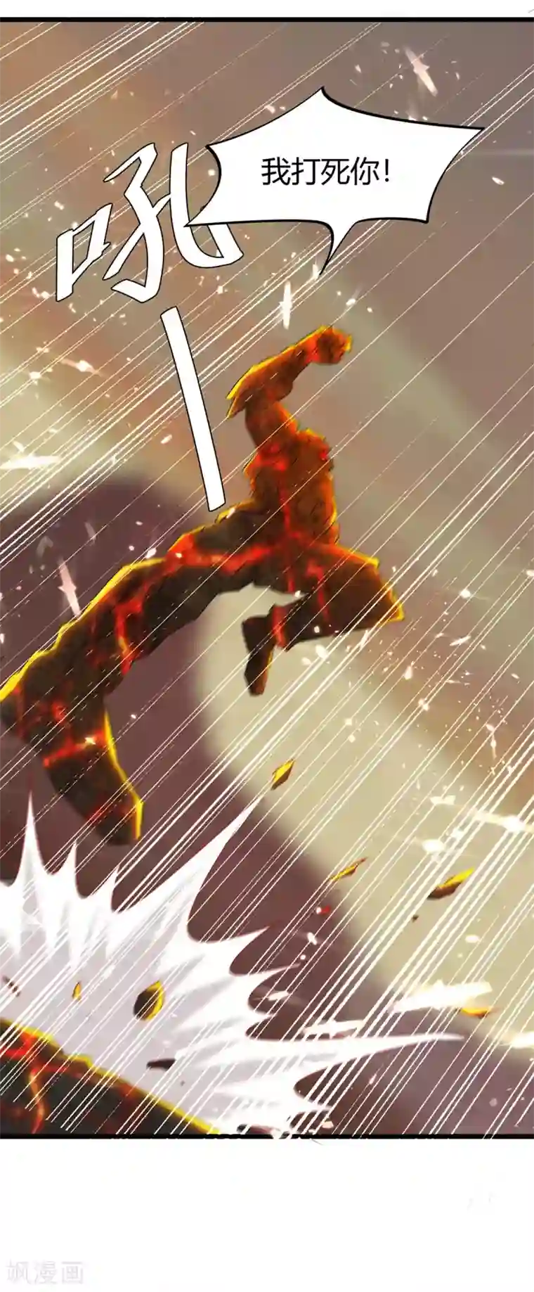 最强升级第189话 打败熔岩巨人