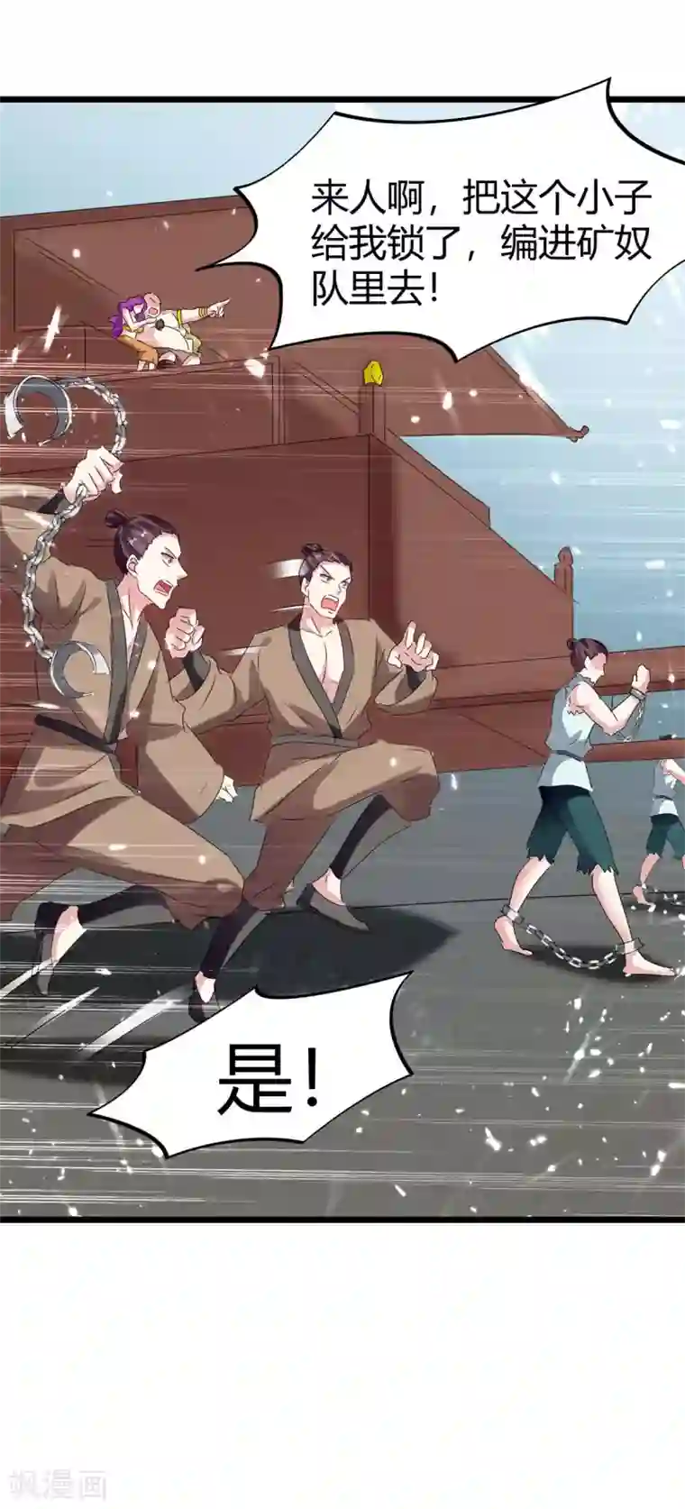 最强升级第190话 挖矿