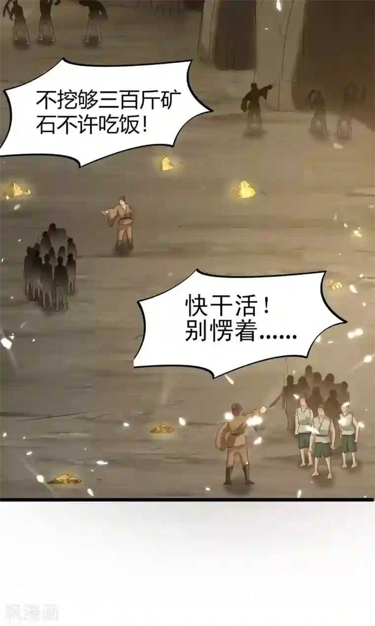 最强升级第190话 挖矿