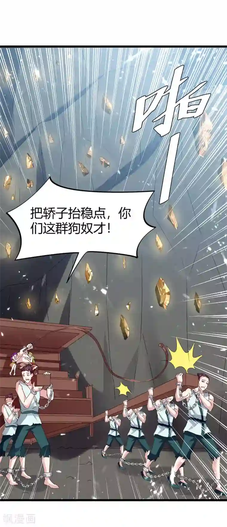 最强升级第190话 挖矿