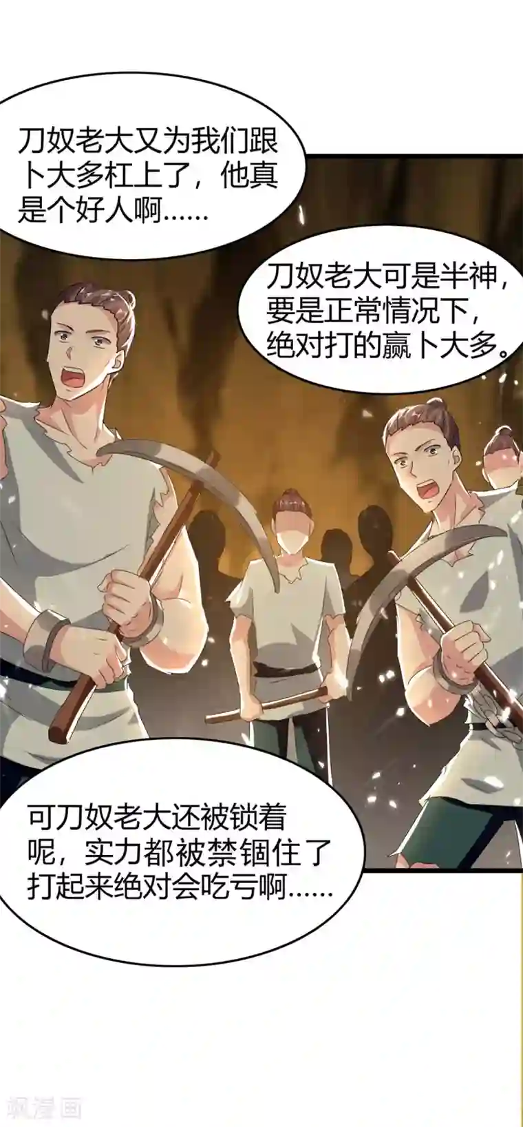 最强升级第190话 挖矿