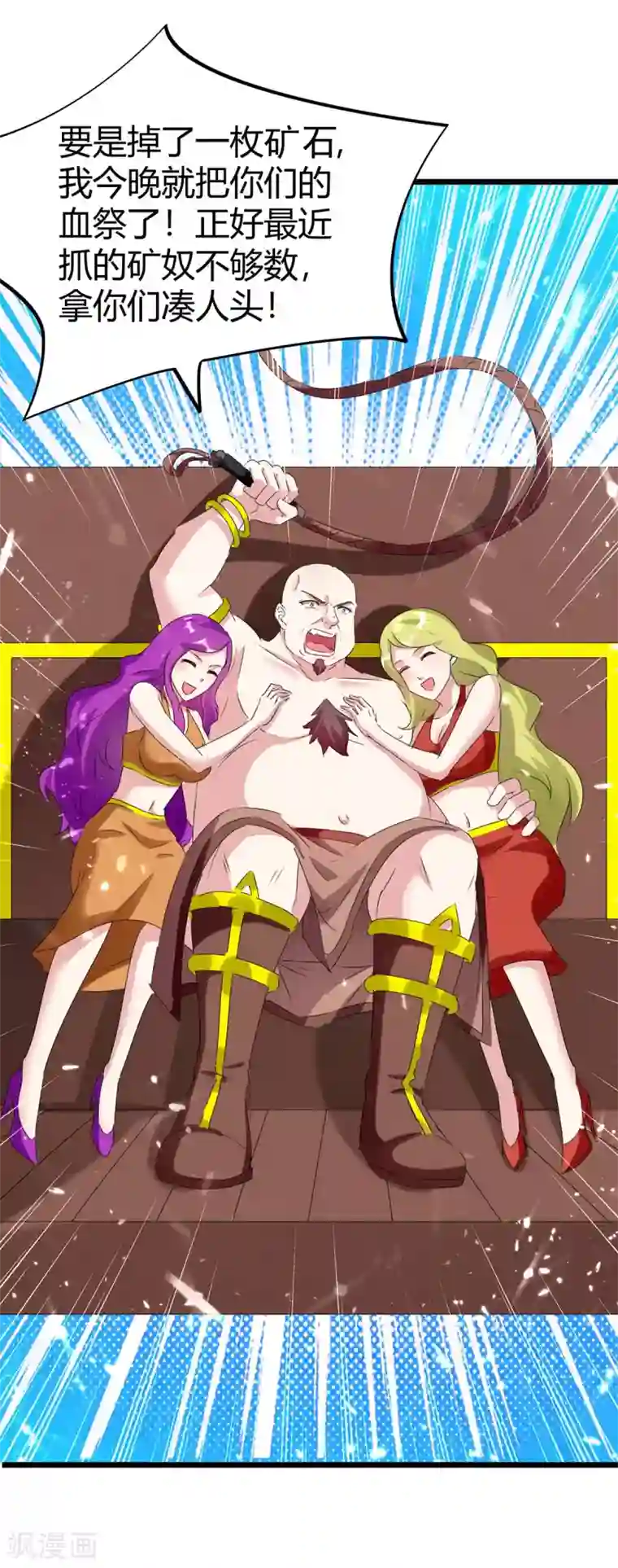 最强升级第190话 挖矿