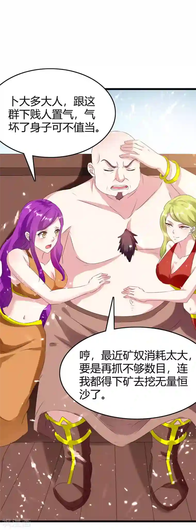 最强升级第190话 挖矿