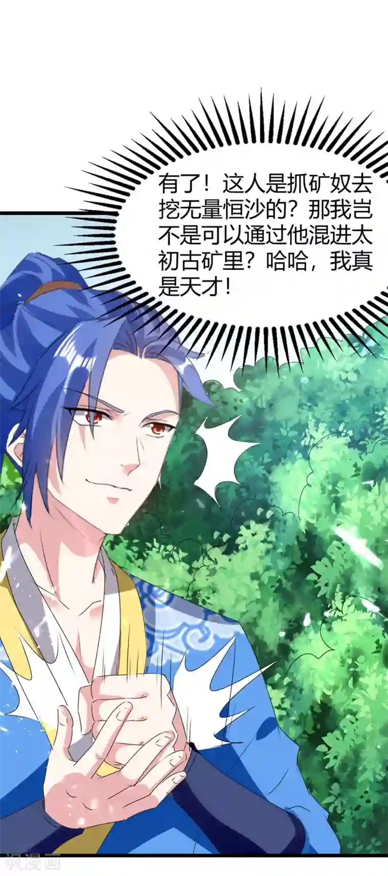 最强升级第190话 挖矿