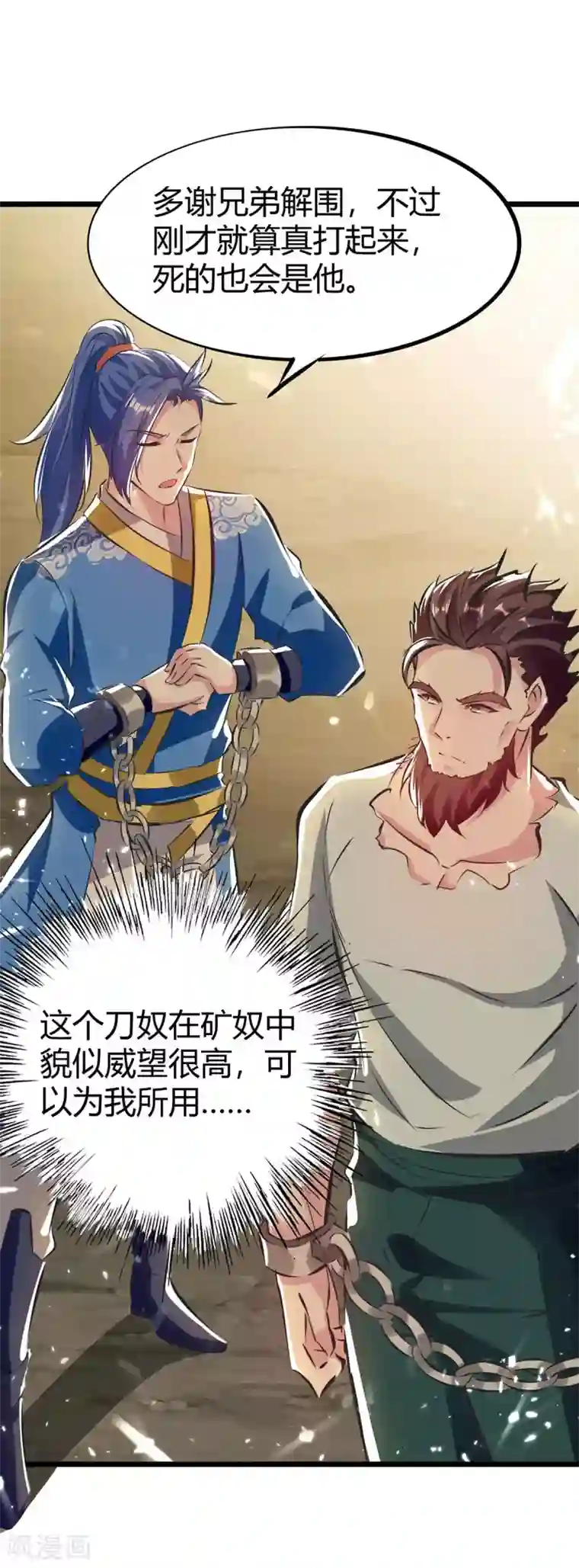 最强升级第191话 金族老祖