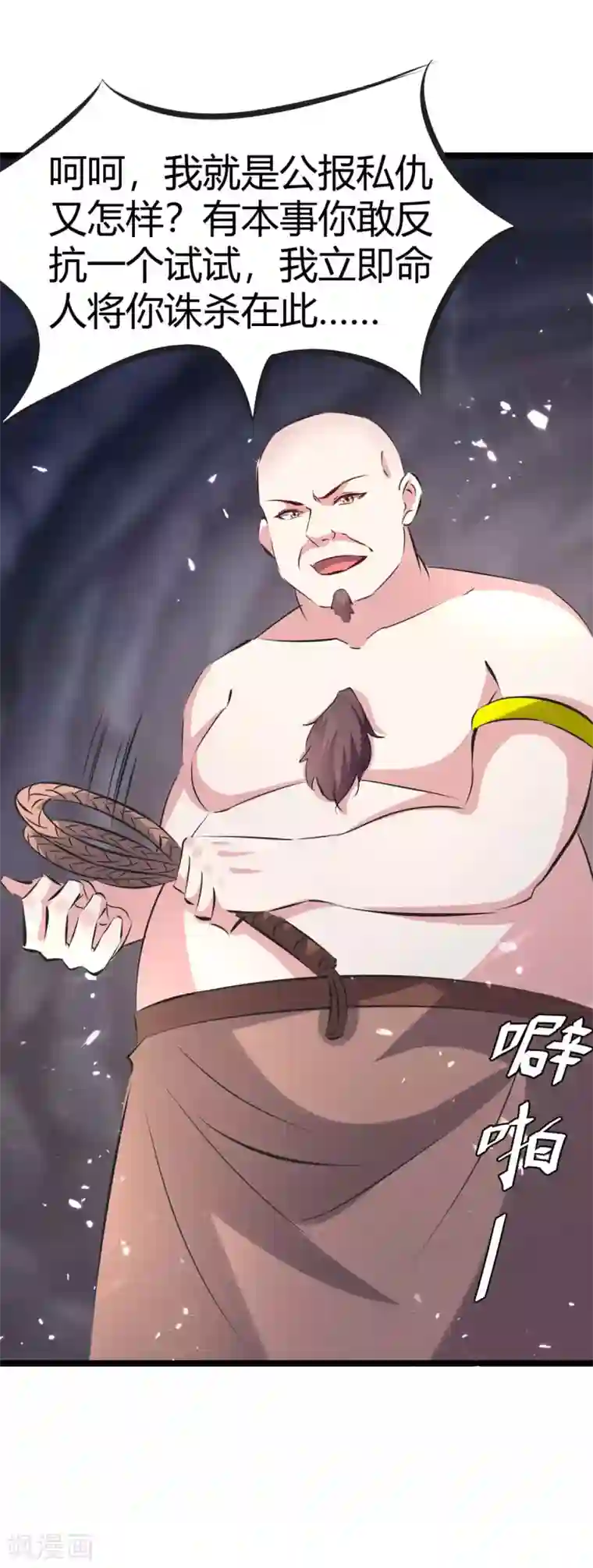 最强升级第191话 金族老祖