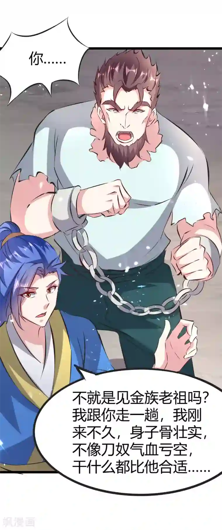 最强升级第191话 金族老祖