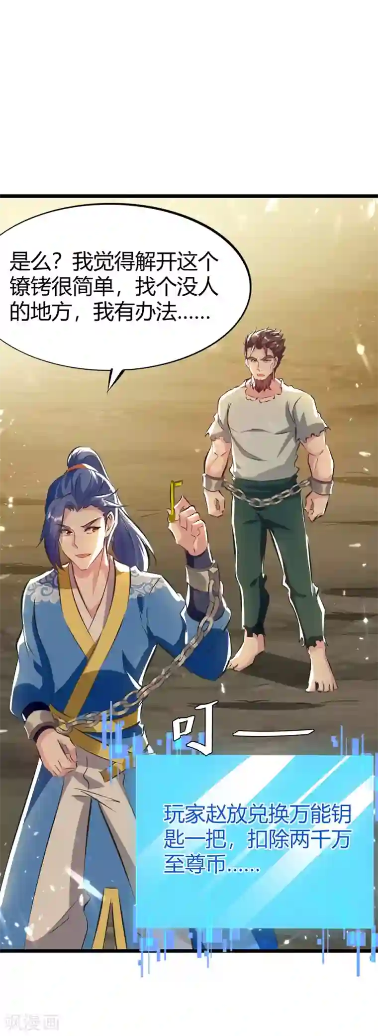 最强升级第191话 金族老祖