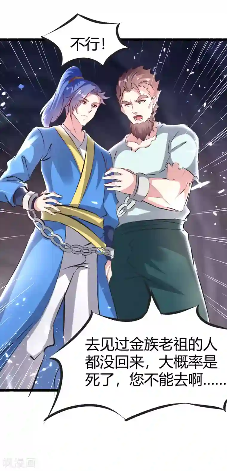 最强升级第191话 金族老祖