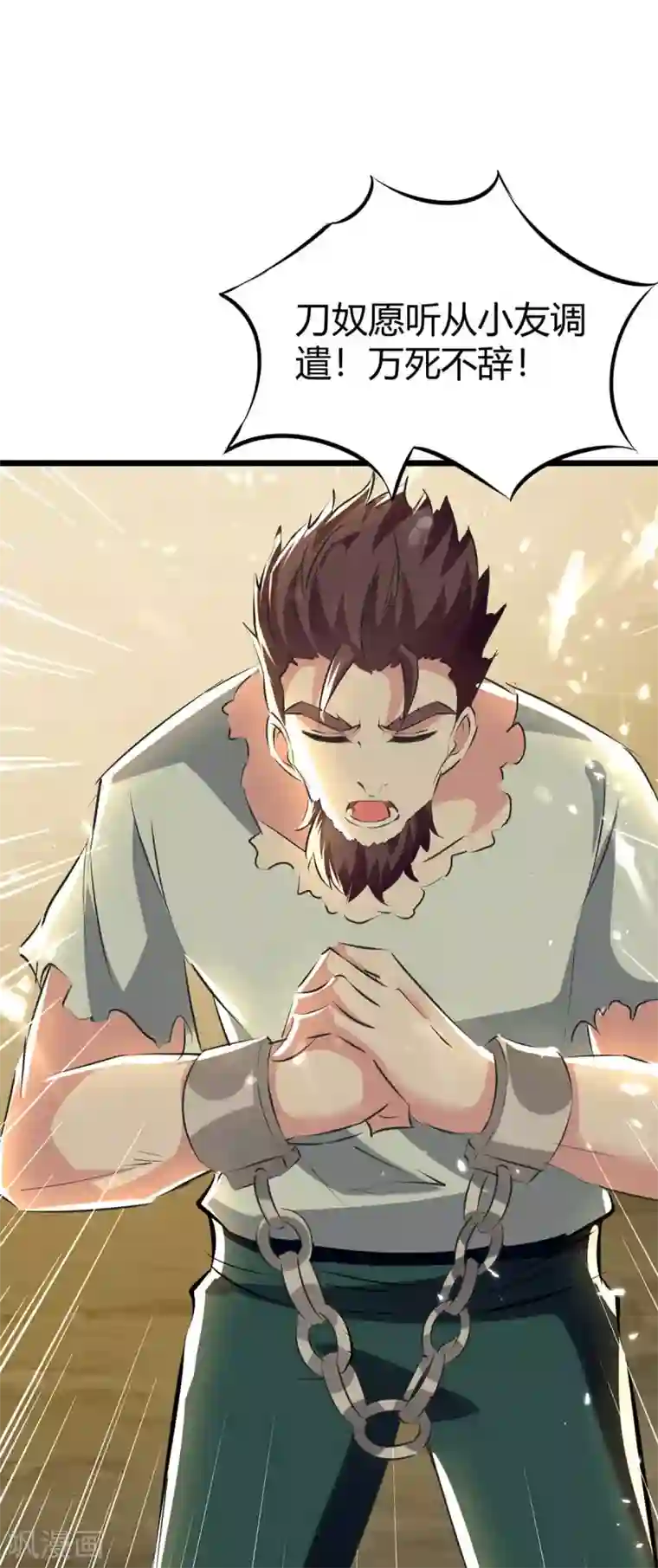 最强升级第191话 金族老祖