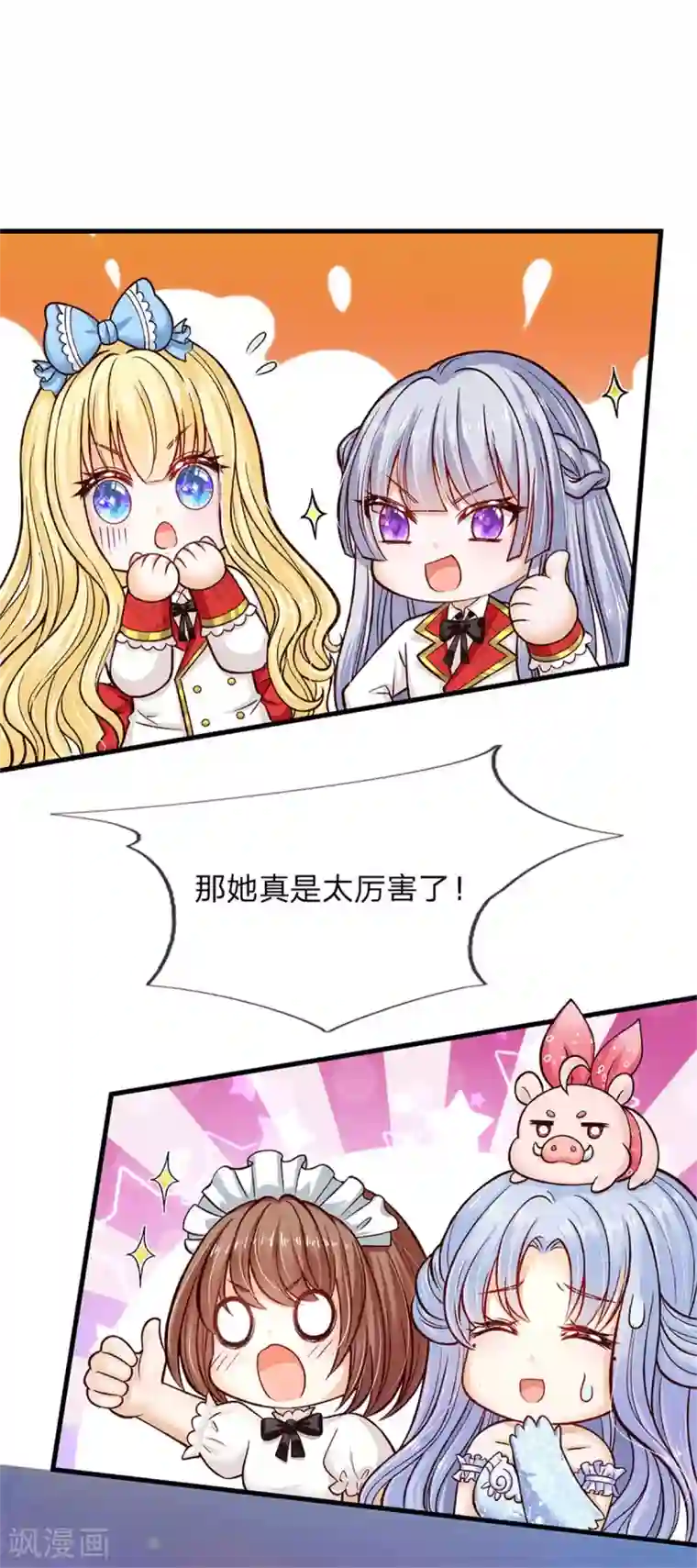 皇帝陛下的天价宝贝第180话 哎呀妈呀累死我了