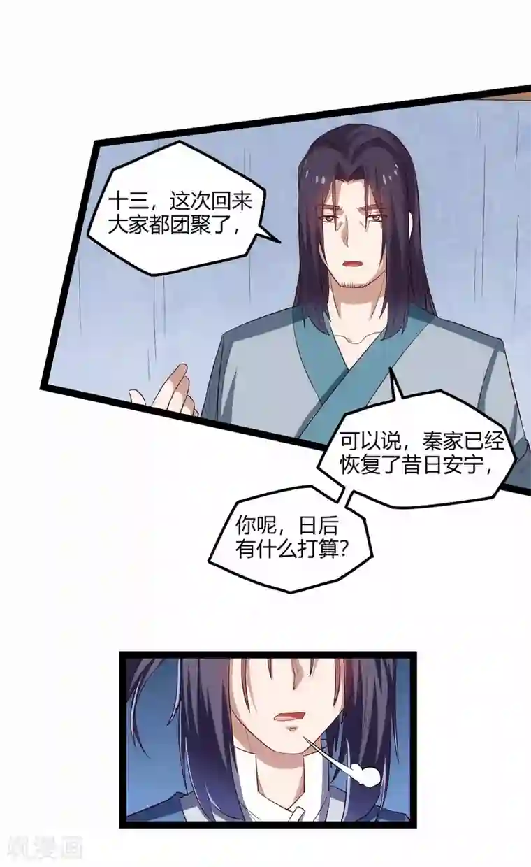 踏碎仙河第166话 圣旨