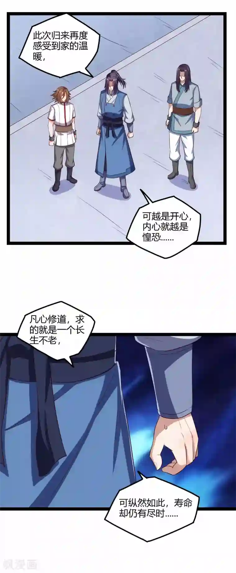 踏碎仙河第166话 圣旨