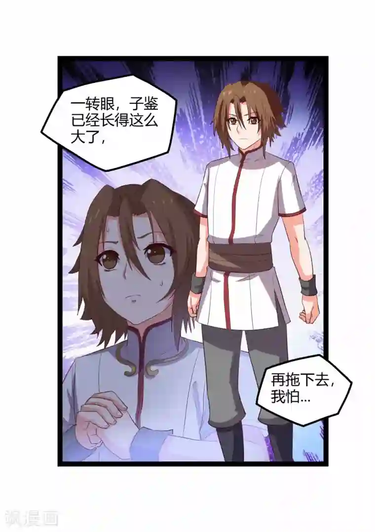 踏碎仙河第166话 圣旨