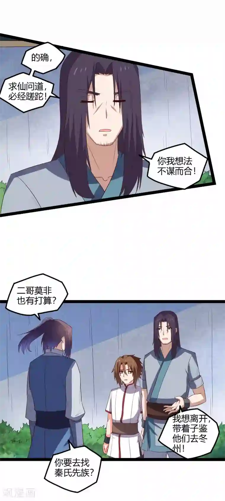 踏碎仙河第166话 圣旨