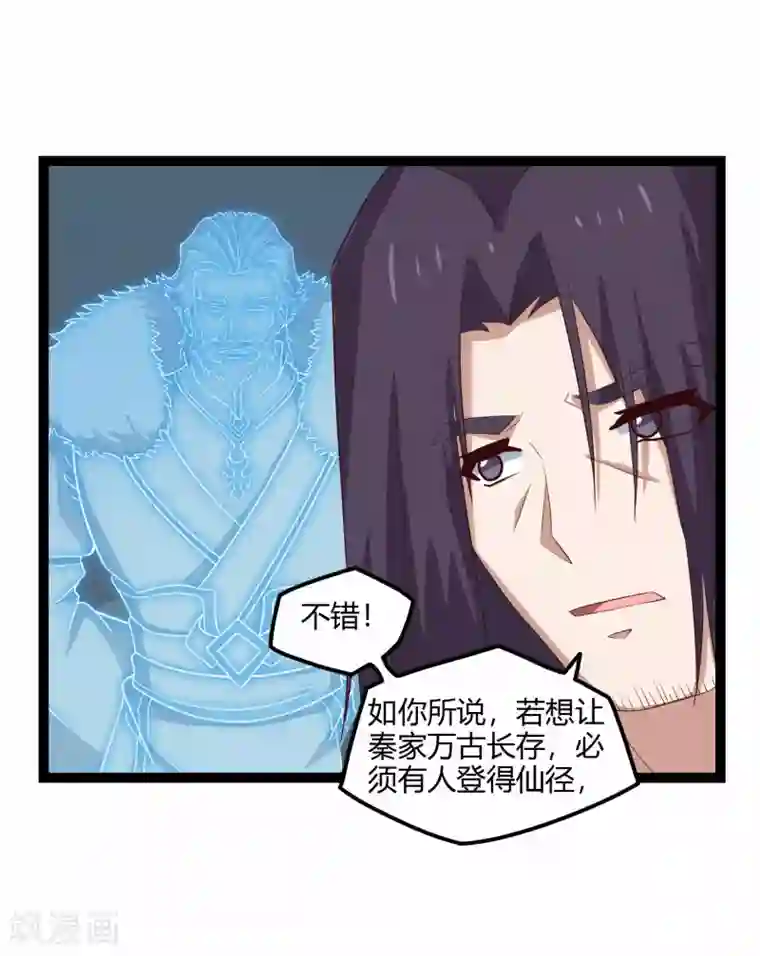 踏碎仙河第166话 圣旨