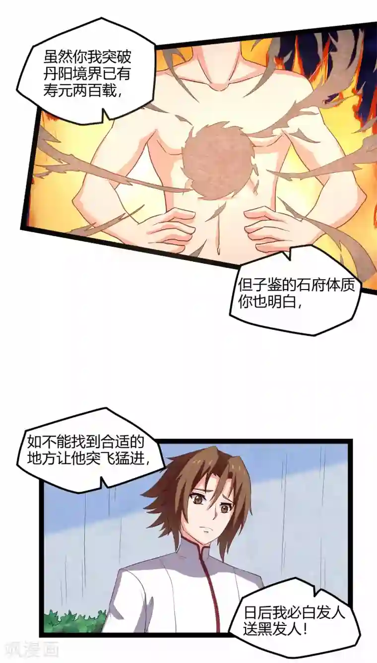 踏碎仙河第166话 圣旨