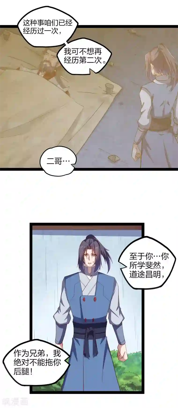 踏碎仙河第166话 圣旨