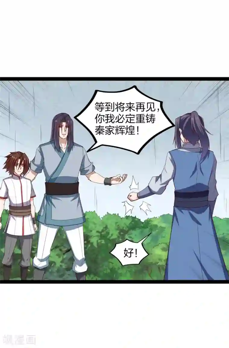 踏碎仙河第166话 圣旨