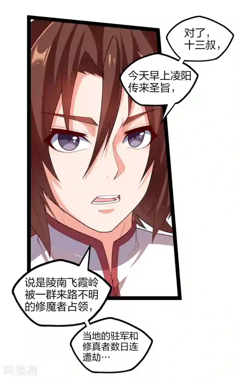 踏碎仙河第166话 圣旨