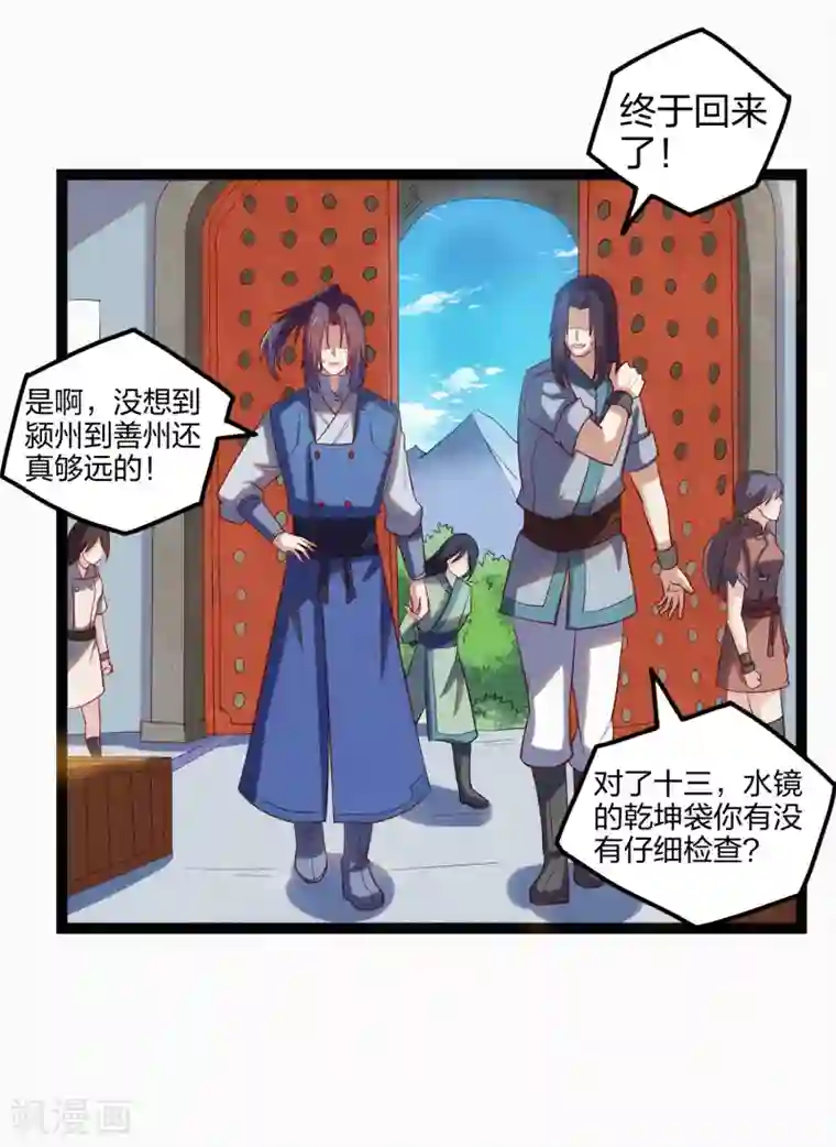 踏碎仙河第166话 圣旨