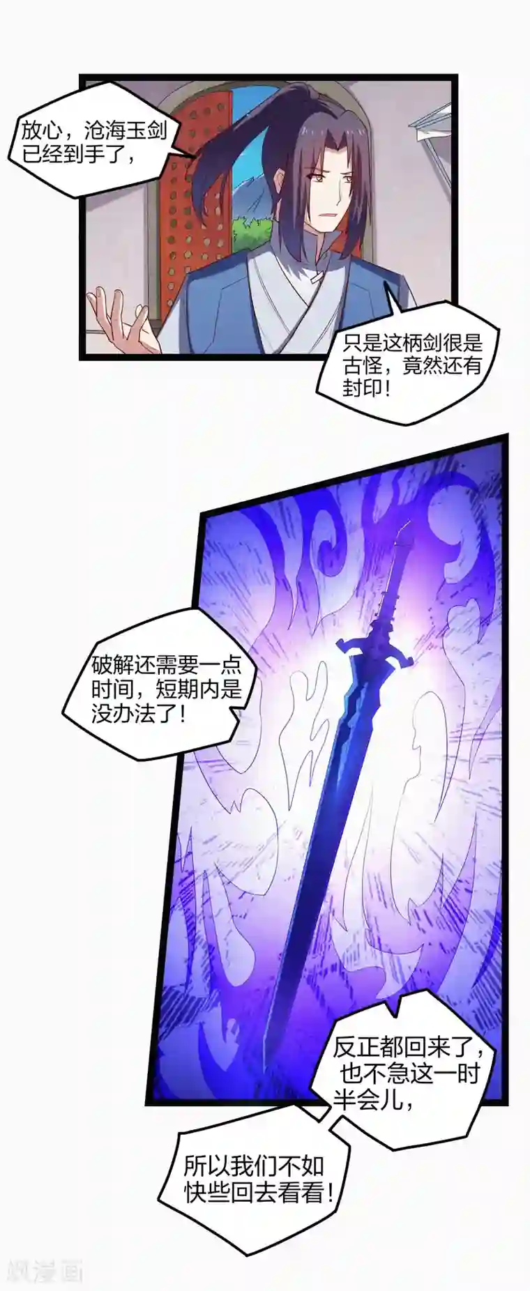 踏碎仙河第166话 圣旨