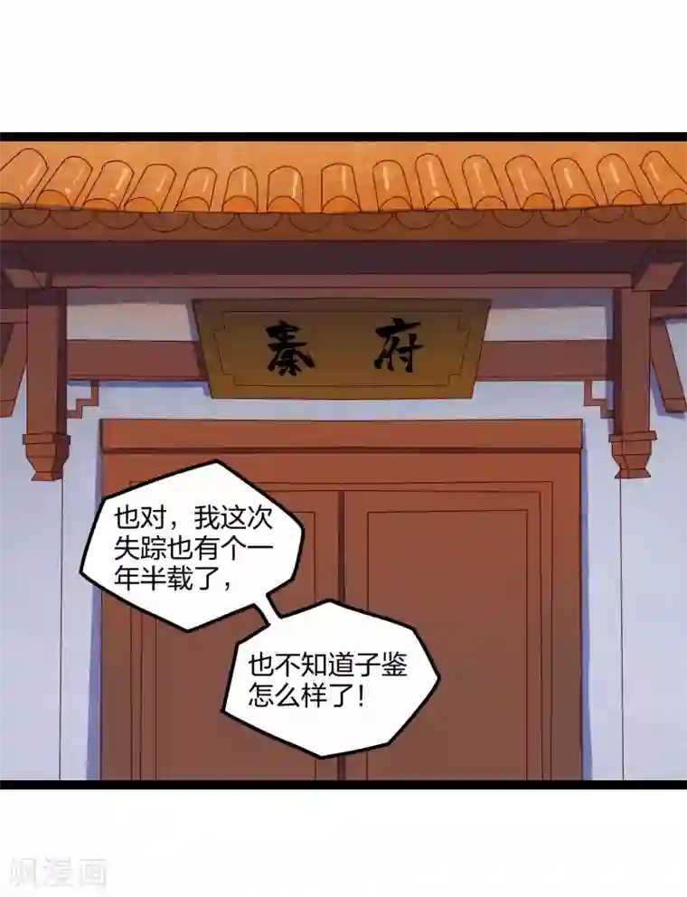 踏碎仙河第166话 圣旨