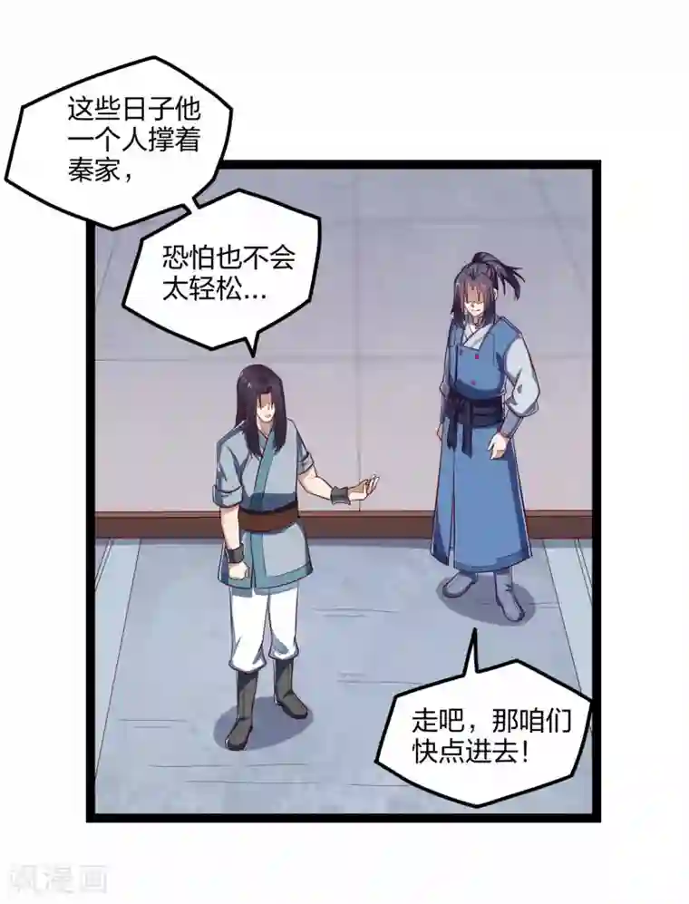 踏碎仙河第166话 圣旨