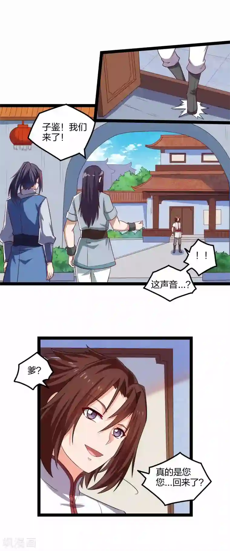 踏碎仙河第166话 圣旨