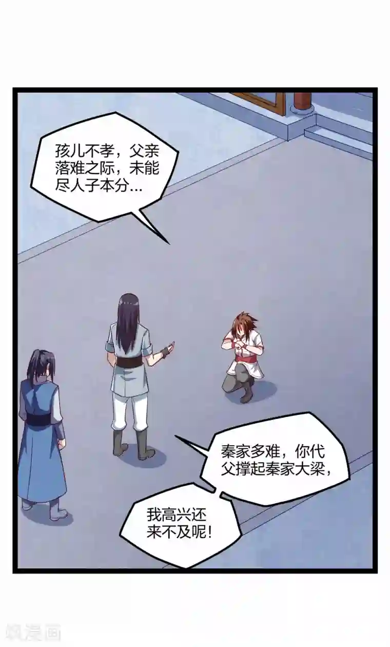 踏碎仙河第166话 圣旨