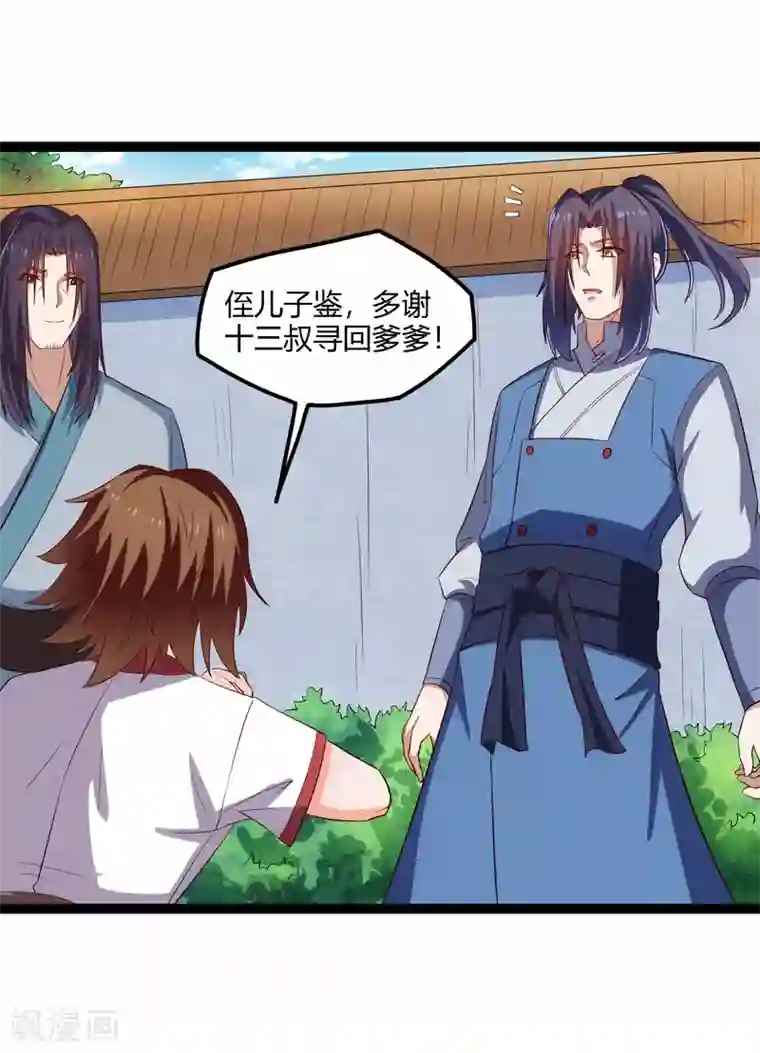 踏碎仙河第166话 圣旨