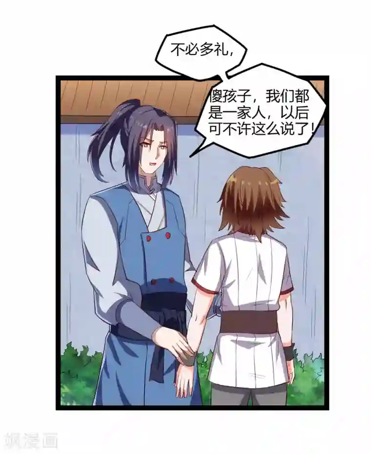 踏碎仙河第166话 圣旨