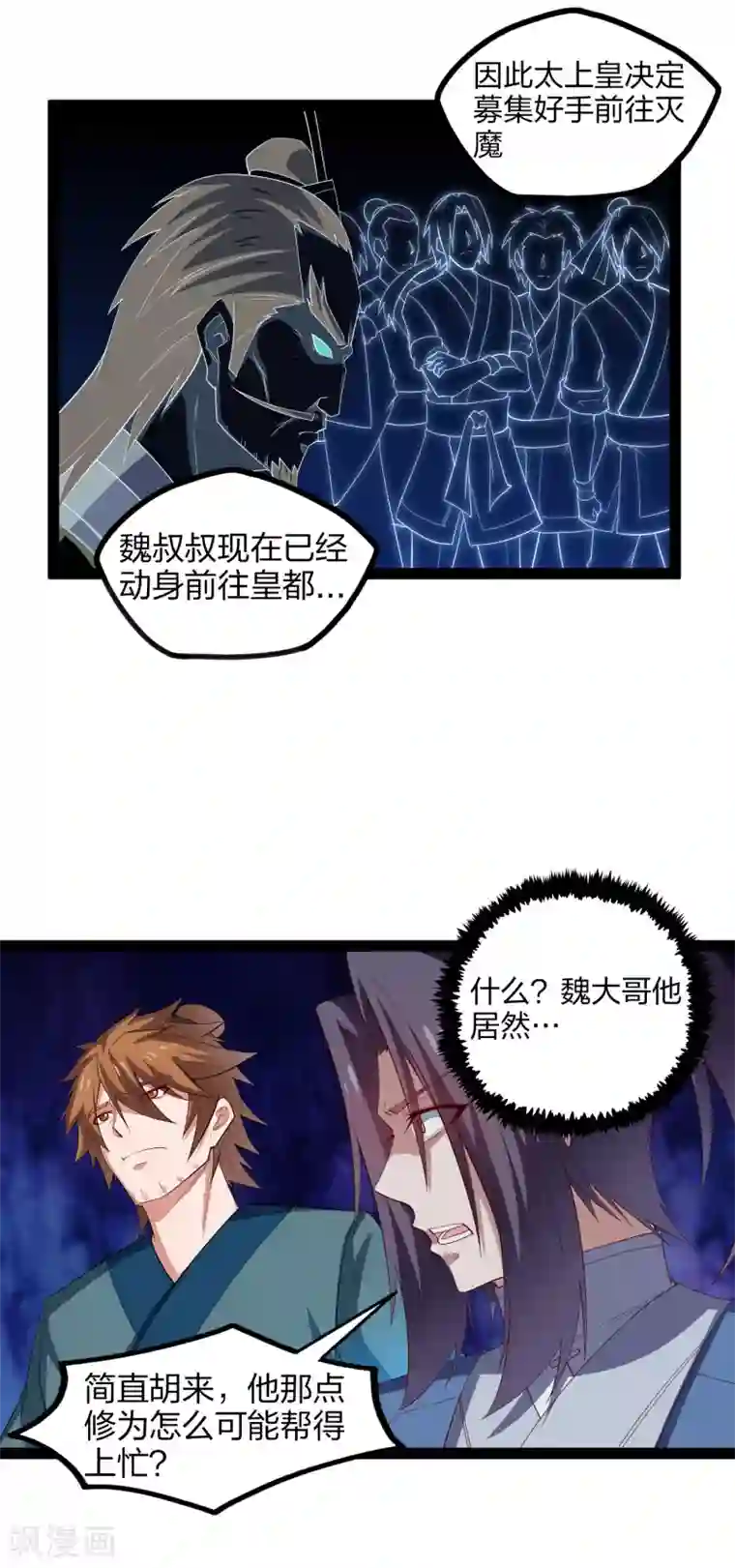 踏碎仙河第167话 故人相见