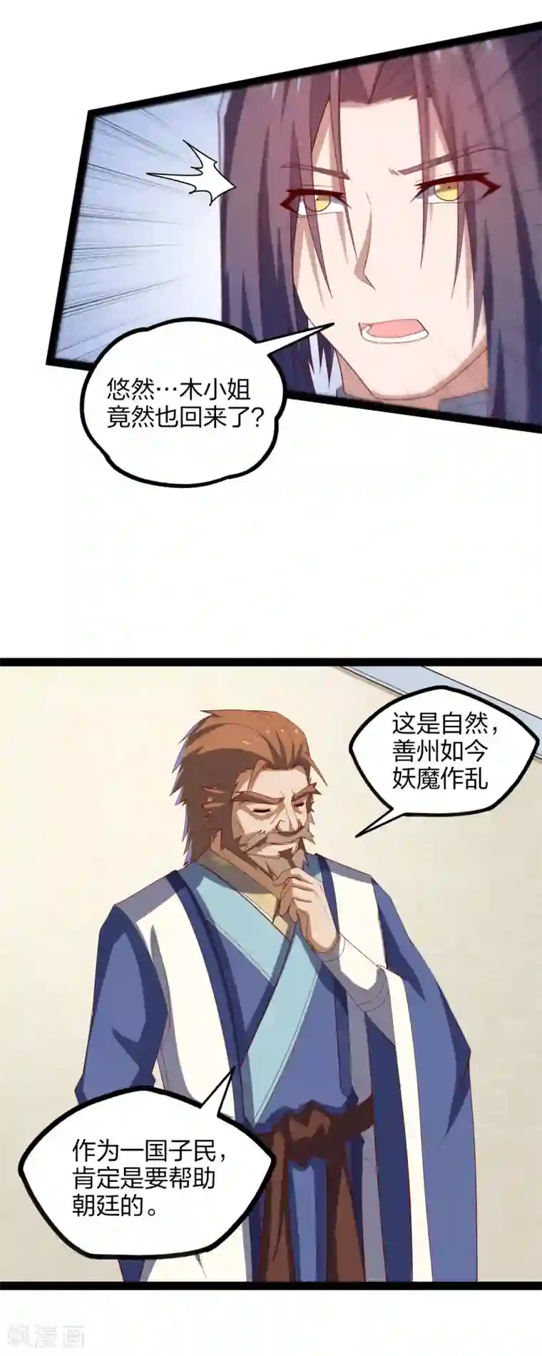 踏碎仙河第167话 故人相见