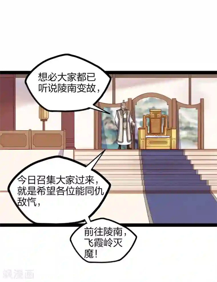 踏碎仙河第167话 故人相见