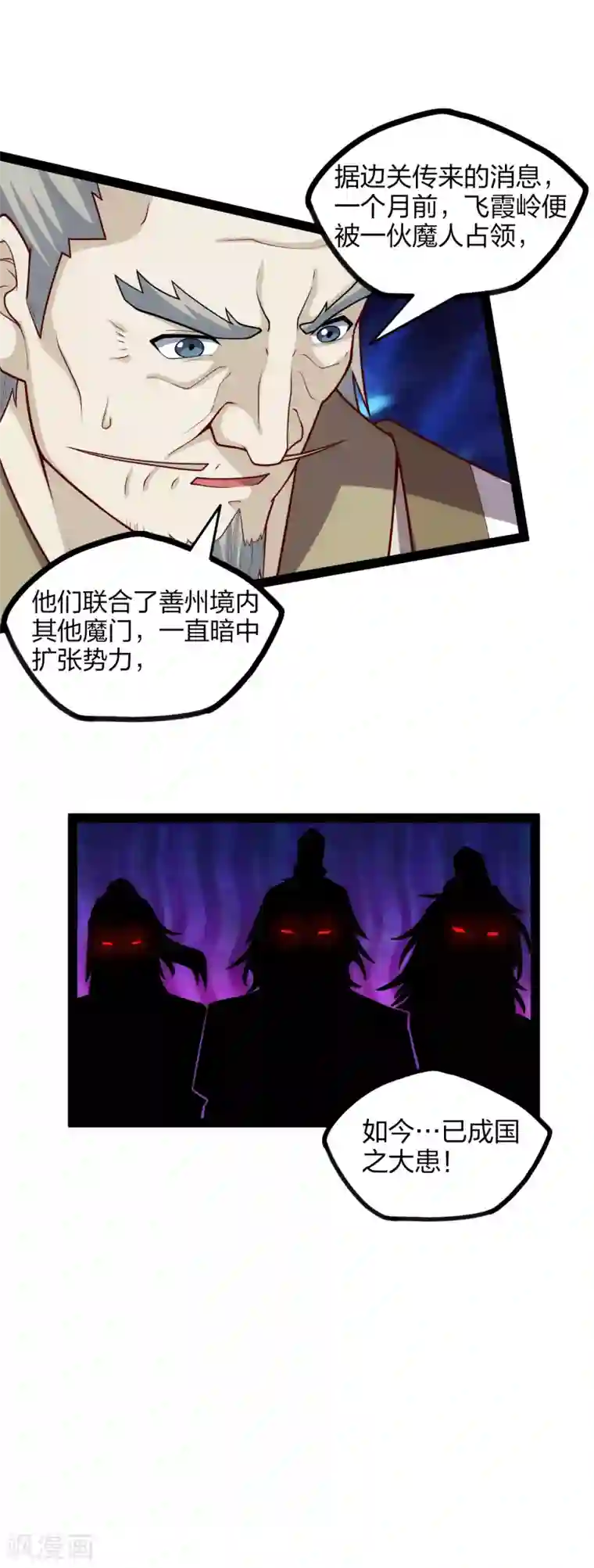 踏碎仙河第167话 故人相见