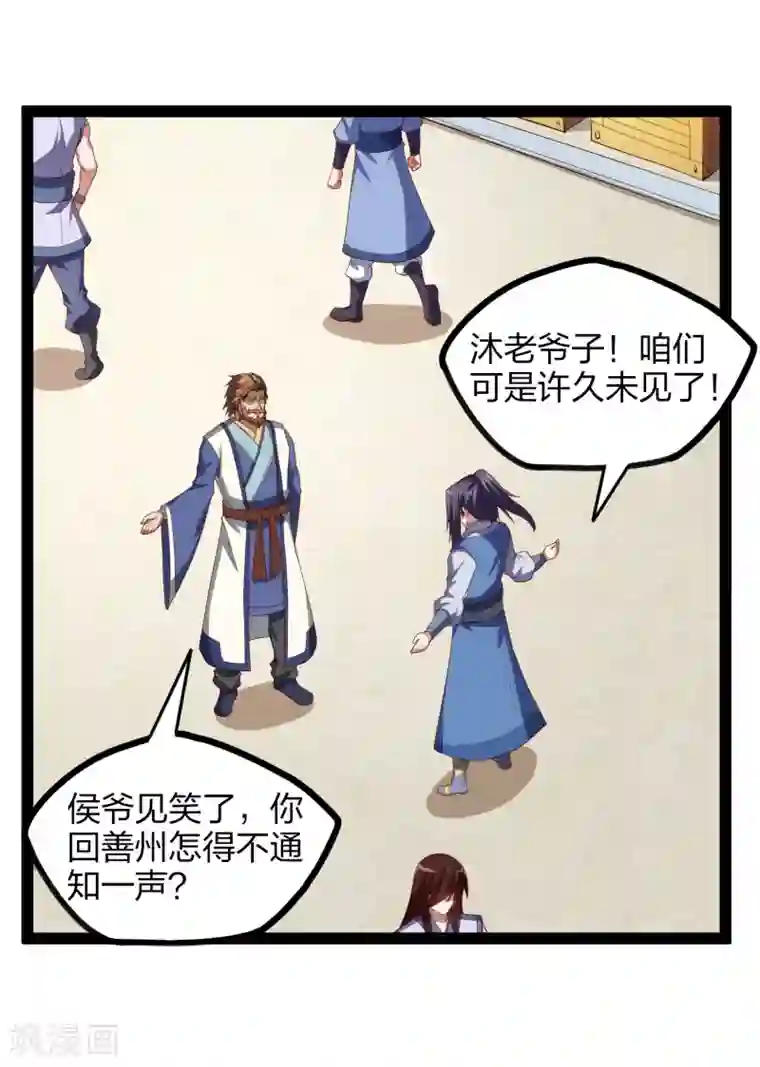 踏碎仙河第167话 故人相见