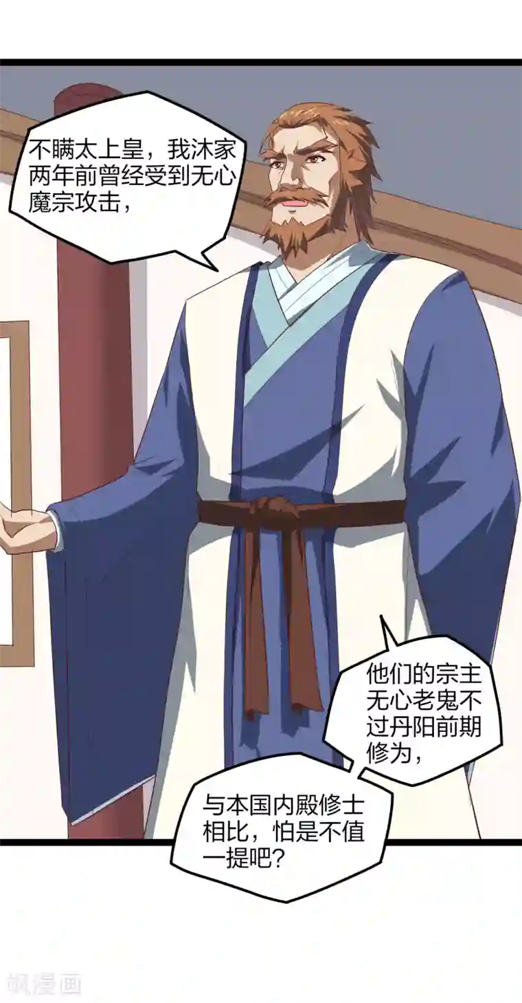 踏碎仙河第168话 秘密任务